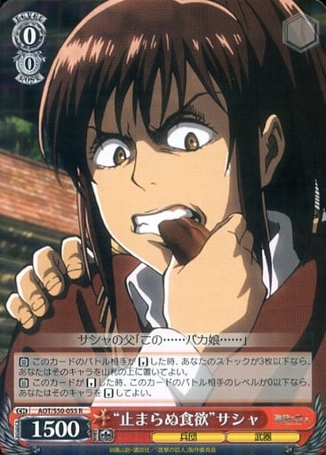 [R] AOT/S50-055 “止まらぬ食欲”サシャ