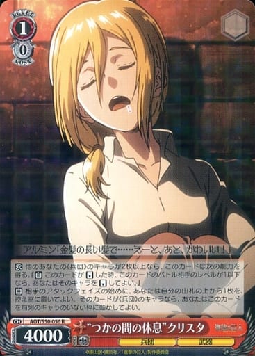 [R] AOT/S50-056 “つかの間の休息”クリスタ