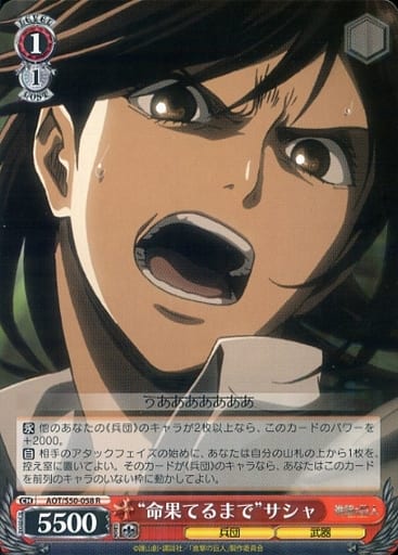 [R] AOT/S50-058 “命果てるまで”サシャ