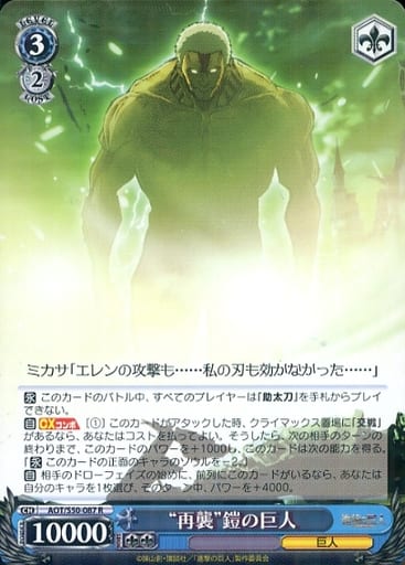 [R] AOT/S50-087 “再襲”鎧の巨人