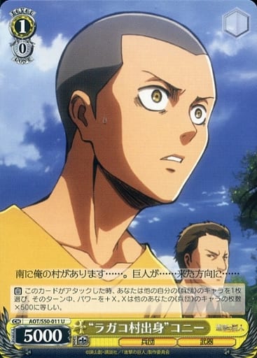 [U] AOT/S50-011 “ラガコ村出身”コニー