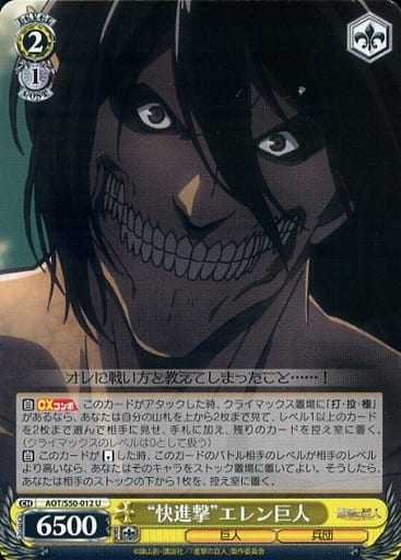 [U] AOT/S50-012 “快進撃”エレン巨人