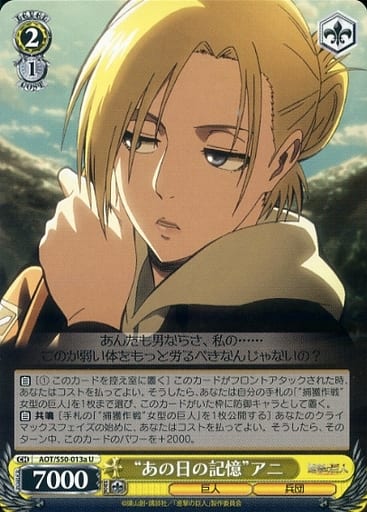 [U] AOT/S50-013a “あの日の記憶”アニ