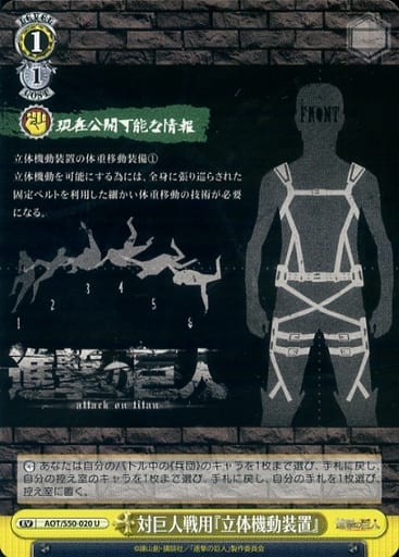 [U] AOT/S50-020 対巨人戦用『立体機動装置』