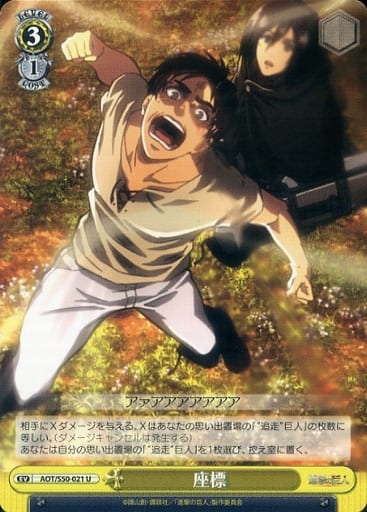 [U] AOT/S50-021 座標