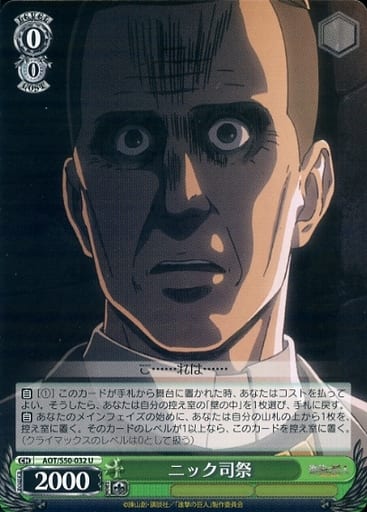 [U] AOT/S50-032 ニック司祭