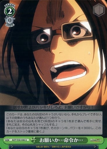 [U] AOT/S50-046 お願いか…命令か…