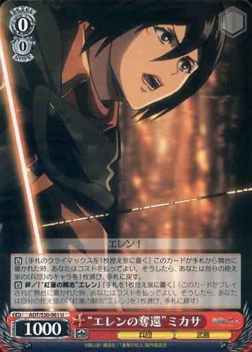 [U] AOT/S50-061 “エレンの奪還”ミカサ