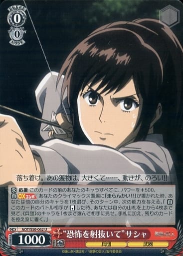 [U] AOT/S50-062 “恐怖を射抜いて”サシャ
