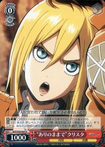 [U] AOT/S50-063 “ありのままで”クリスタ