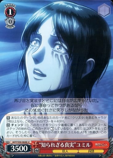 [U] AOT/S50-064b “知られざる真実”ユミル