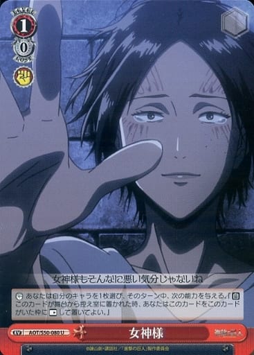 [U] AOT/S50-080 女神様