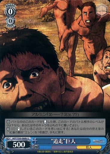 [U] AOT/S50-088b “追走”巨人