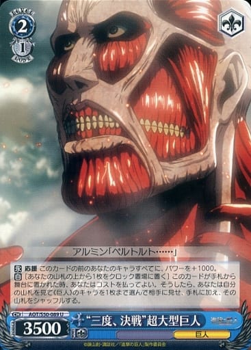 [U] AOT/S50-089 “三度、決戦”超大型巨人