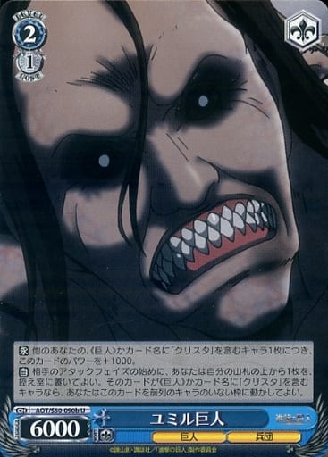 [U] AOT/S50-090b ユミル巨人