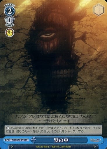 [U] AOT/S50-098 壁の中
