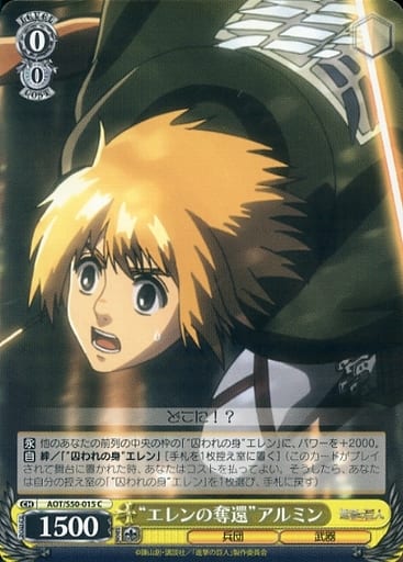 [C] AOT/S50-015 “エレンの奪還”アルミン