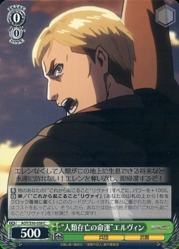 [C] AOT/S50-038 “人類存亡の命運”エルヴィン