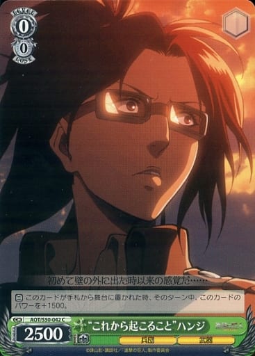 [C] AOT/S50-042 “これから起こること”ハンジ