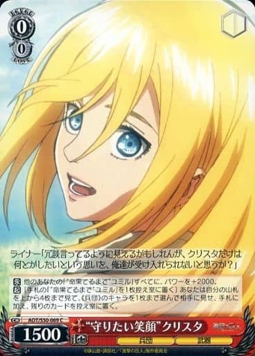 [C] AOT/S50-069 “守りたい笑顔”クリスタ