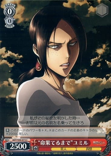 [C] AOT/S50-073 “命果てるまで”ユミル