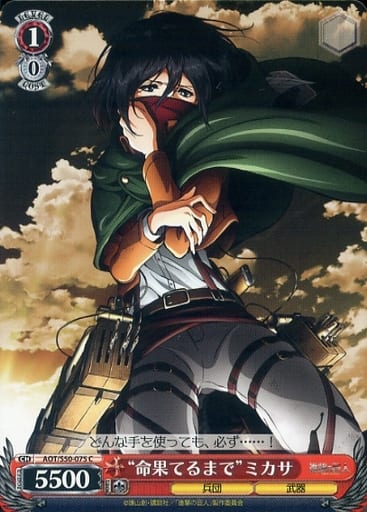 [C] AOT/S50-075 “命果てるまで”ミカサ
