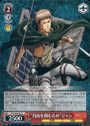 [C] AOT/S50-077 “自由を掴むため”ジャン