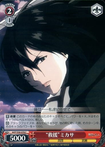 [C] AOT/S50-078 “救援”ミカサ