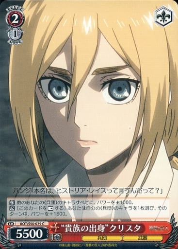 [C] AOT/S50-079 “貴族の出身”クリスタ