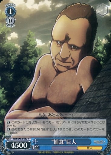 [C] AOT/S50-095a “捕食”巨人