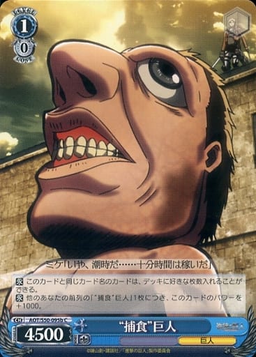 [C] AOT/S50-095b “捕食”巨人