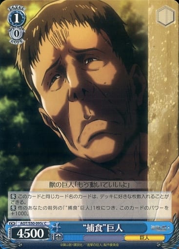 [C] AOT/S50-095c “捕食”巨人