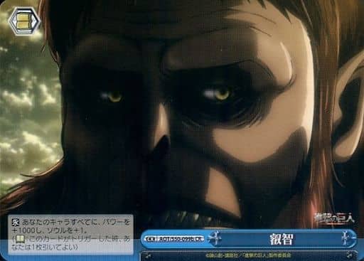 [CR] AOT/S50-099b 叡智