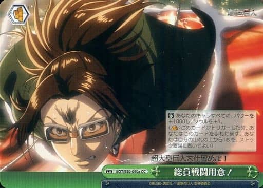 [CC] AOT/S50-050a 総員戦闘用意！