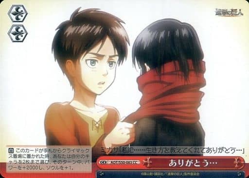 [CC] AOT/S50-083 ありがとう・・・