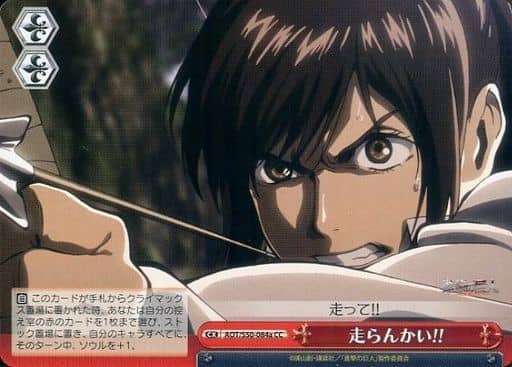 [CC] AOT/S50-084a 走らんかい！！
