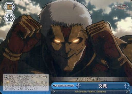 [CC] AOT/S50-100a 交戦