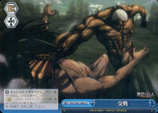 [CC] AOT/S50-100b 交戦