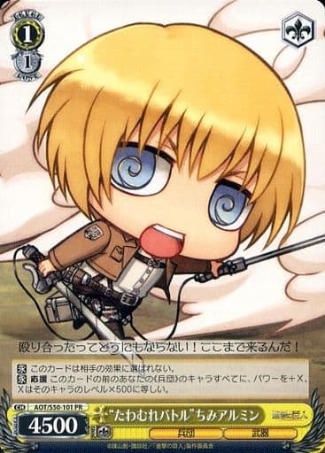 [PR] AOT/S50-101 “たわむれバトル”ちみアルミン