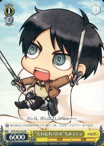 [PR] AOT/S50-102 “たわむれバトル”ちみエレン