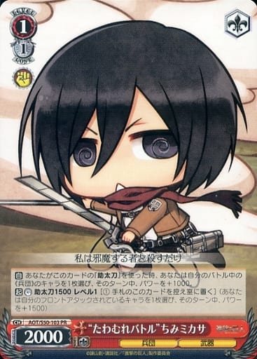 [PR] AOT/S50-103 “たわむれバトル”ちみミカサ