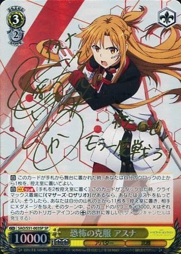 [SP] SAO/S51-003SP 恐怖の克服 アスナ(戸松遥金箔押しサイン入り)
