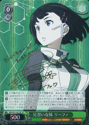 [SP] SAO/S51-021SP 兄想いな妹 リーファ(竹達彩奈金箔押しサイン入り)