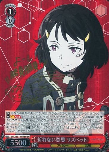 [SP] SAO/S51-051SP 折れない意思 リズベット(高垣彩陽金箔押しサイン入り)