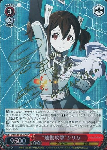 [SP] SAO/S51-052SP “連携攻撃”シリカ(日高里菜金箔押しサイン入り)