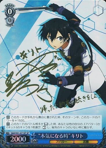 [SP] SAO/S51-071SP “本気になる時”キリト(松岡禎丞金箔押しサイン入り)
