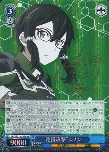 [SP] SAO/S51-072SP “連携攻撃”シノン(沢城みゆき金箔押しサイン入り)