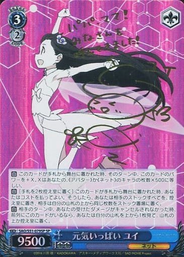 [SP] SAO/S51-079SP 元気いっぱい ユイ(伊藤かな恵金箔押しサイン入り)