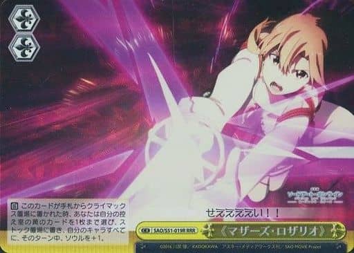 [RRR] SAO/S51-019R ≪マザーズ・ロザリオ≫
