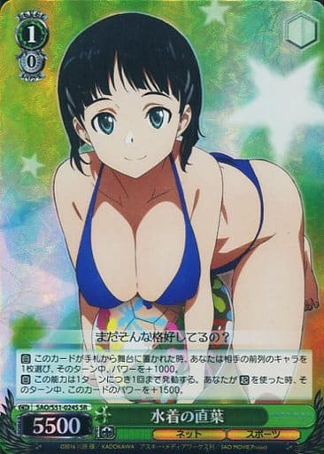 [SR] SAO/S51-024S 水着の直葉